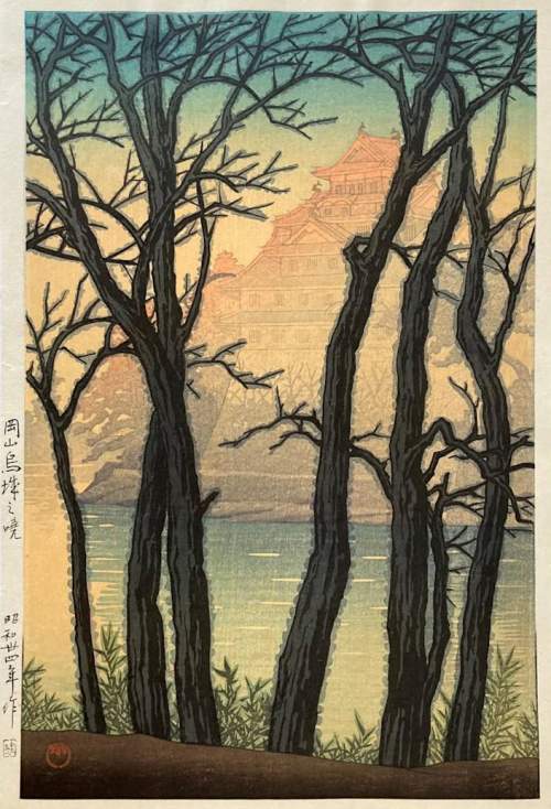 Kawase Hasui - Dawn at Okayama Castle thumbnail