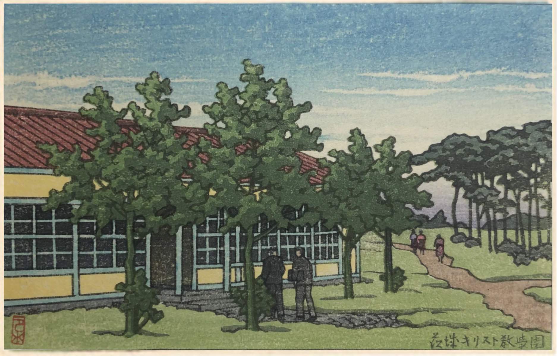 Ibaraki Christian School in Summer - Kawase Hasui Catalogue woodblock print