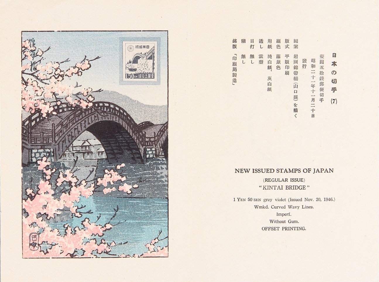 Kintai Bridge - Kawase Hasui Catalogue woodblock print