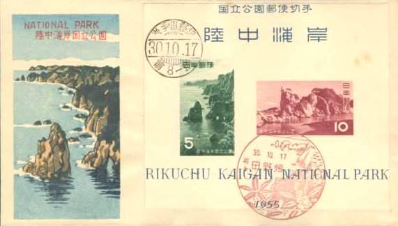 Rikuchu Kaigan National Park - Kawase Hasui Catalogue woodblock print