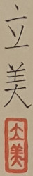 Signature: Tatsumi